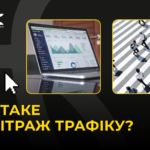 Основи роботи з рекламними нетворками для новачків